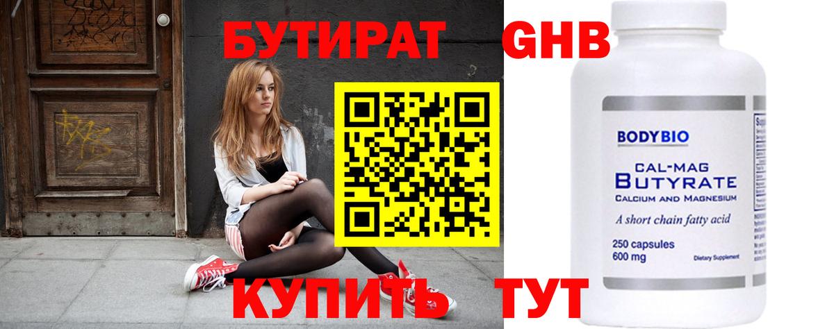 БУТИРАТ Butirat  Вход с VPN  Аргун 