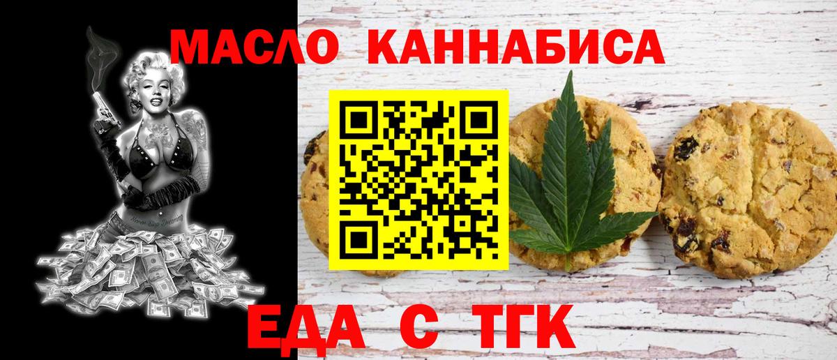 Еда ТГК марихуана  Вход с VPN  Аргун 