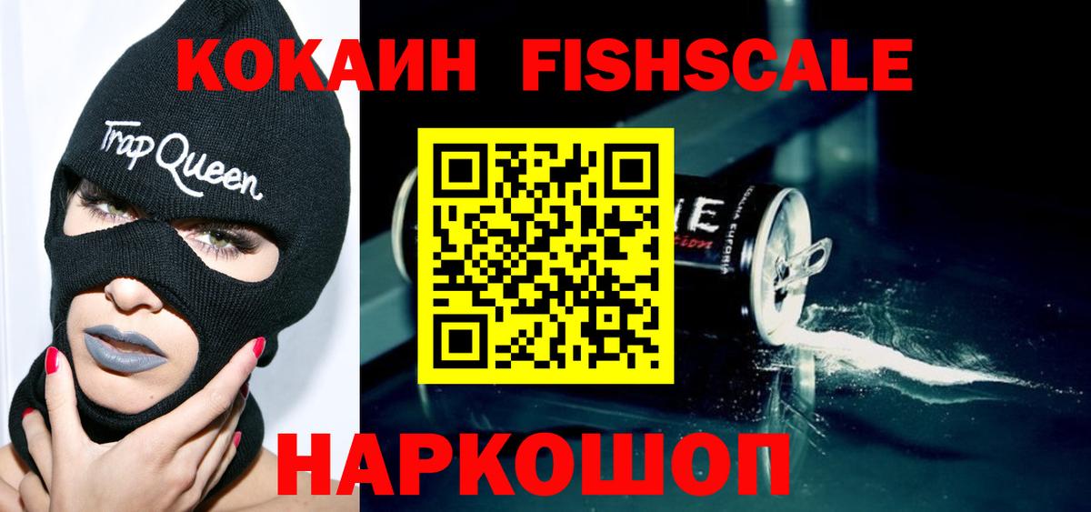 Аргун  Кокаин Колумбийский  Cocaine  Cocaine FishScale  Вход с VPN 