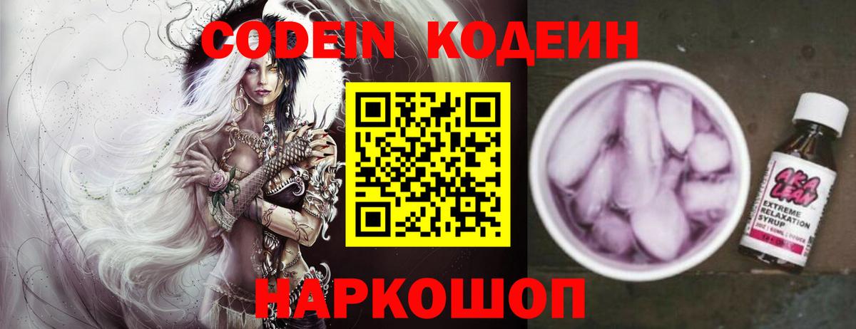 Кодеиновый сироп Lean напиток Lean (лин)  Codein напиток Lean (лин)  Вход с VPN  Аргун 