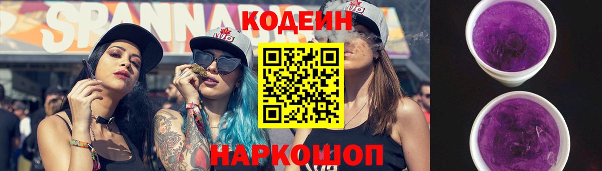 Codein Purple Drank Аргун