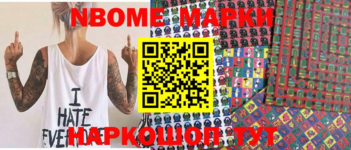 Марки NBOMe 1500мкг Аргун
